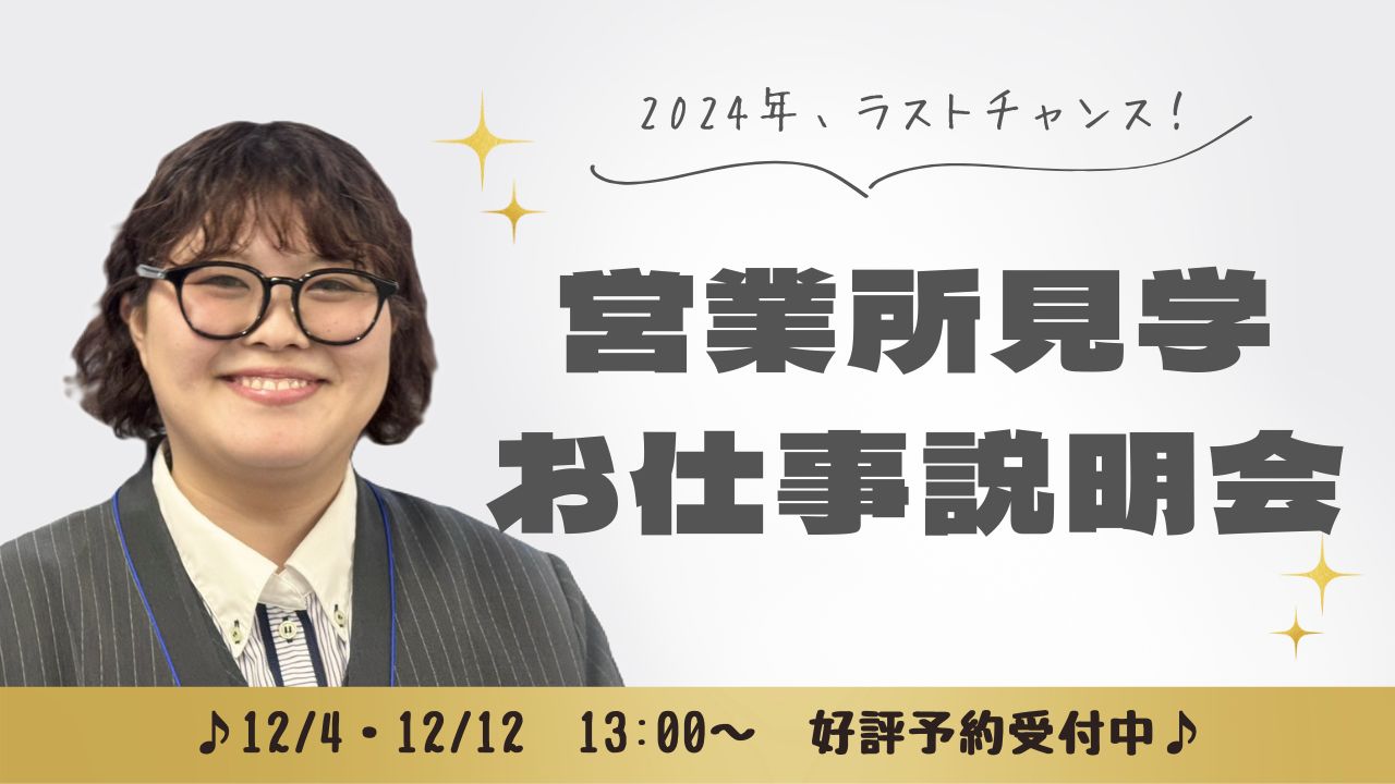 あんしんネット12月営業所見学告知画像